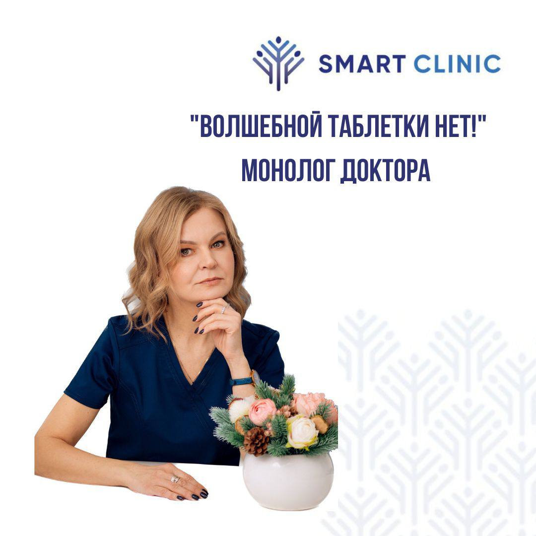 «Волшебных таблеток нет!» Монолог Доктора